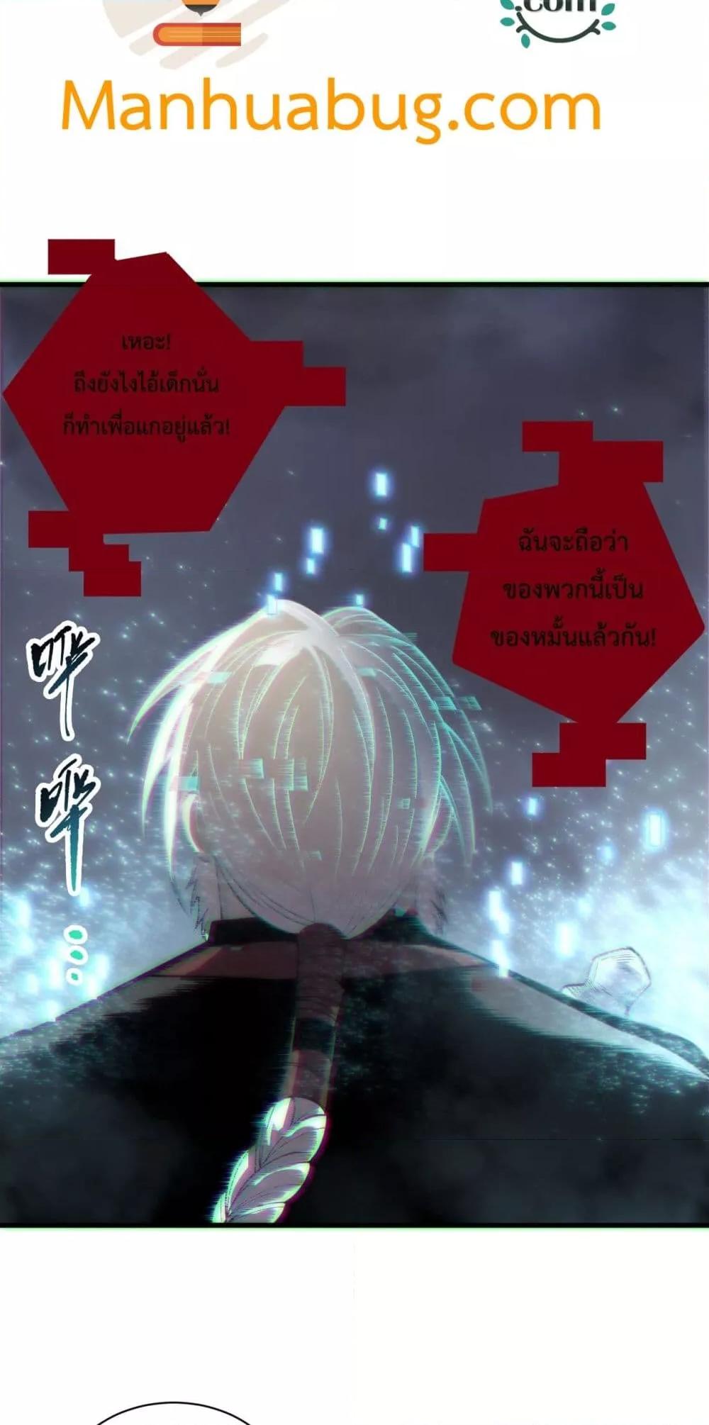 Disastrous Necromancer ตอนที่ 187 28