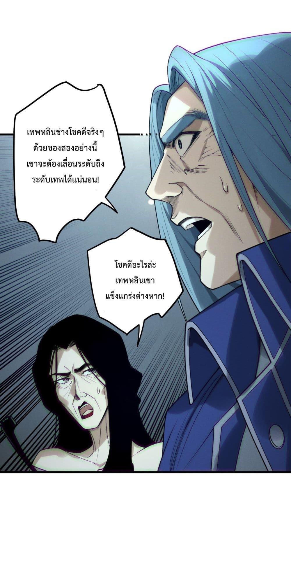 Disastrous Necromancer ตอนที่ 187 35