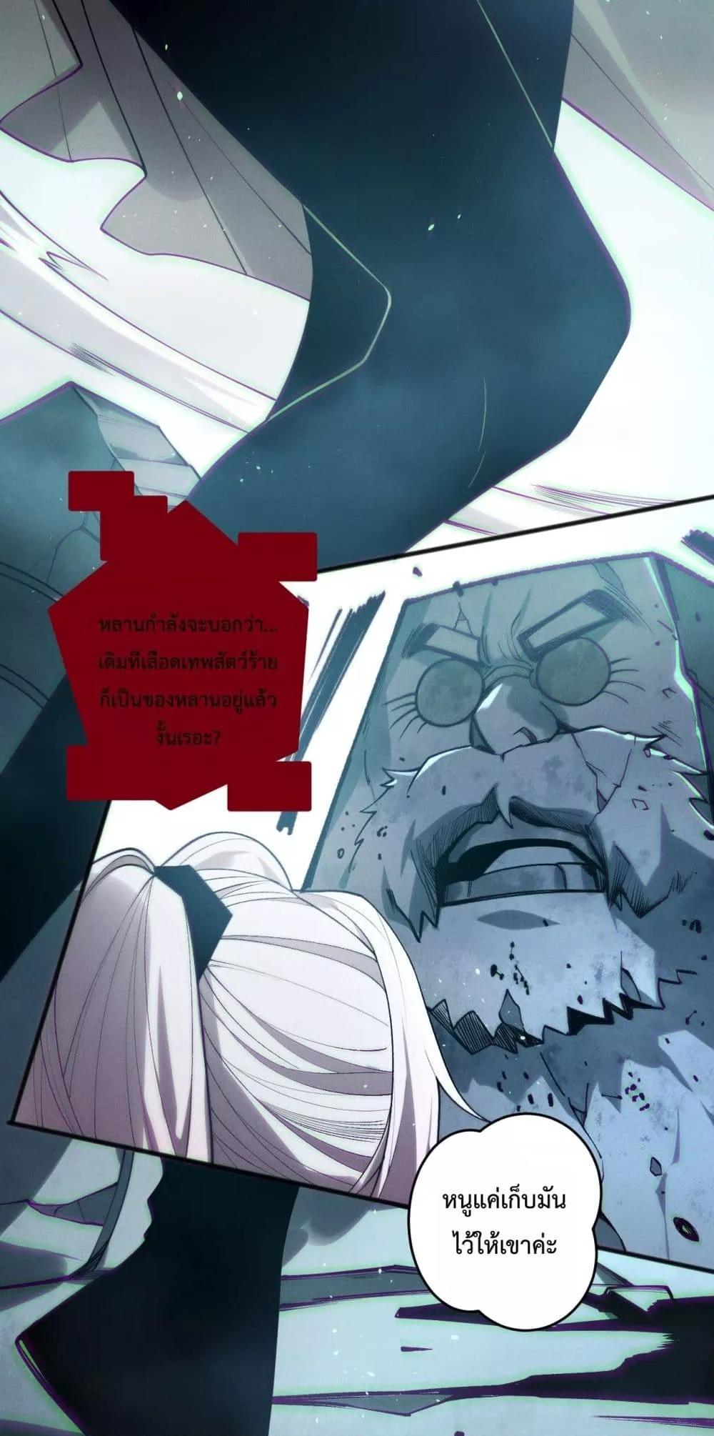 Disastrous Necromancer ตอนที่ 187 25