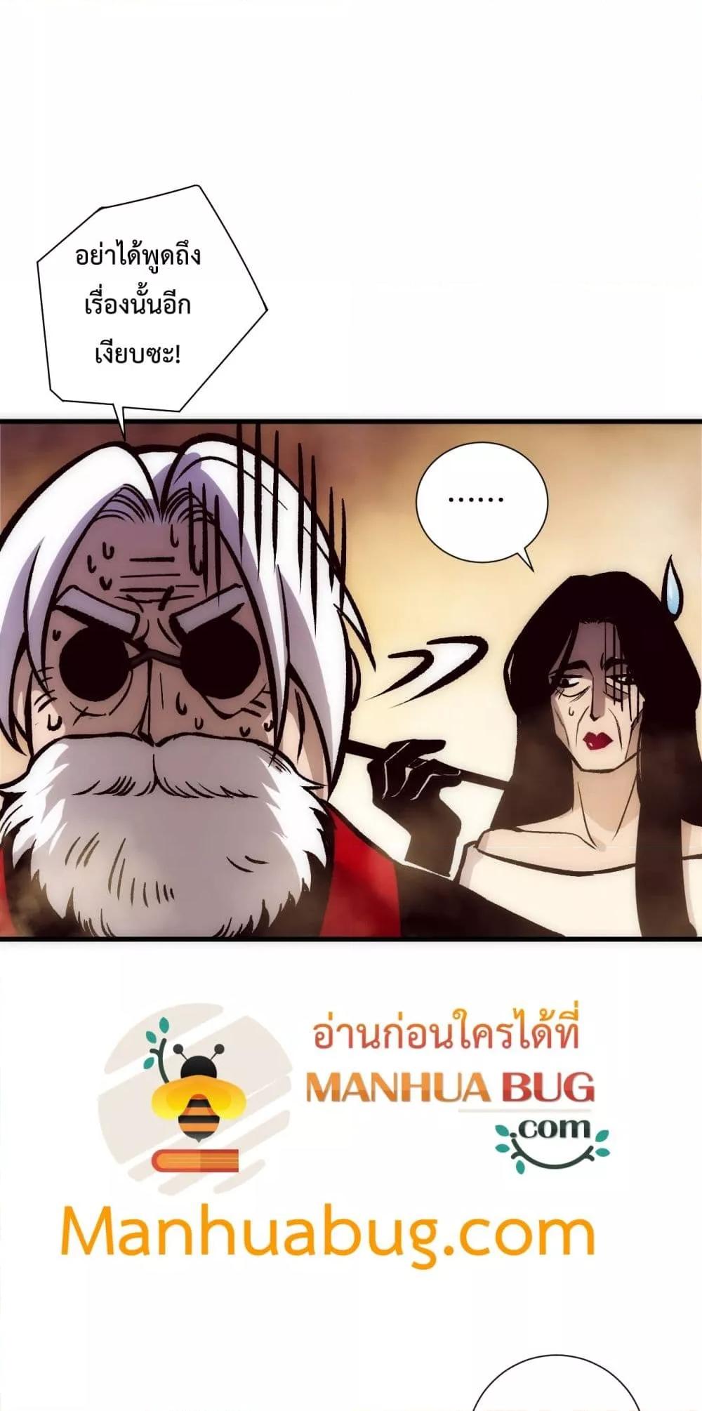 Disastrous Necromancer ตอนที่ 187 38