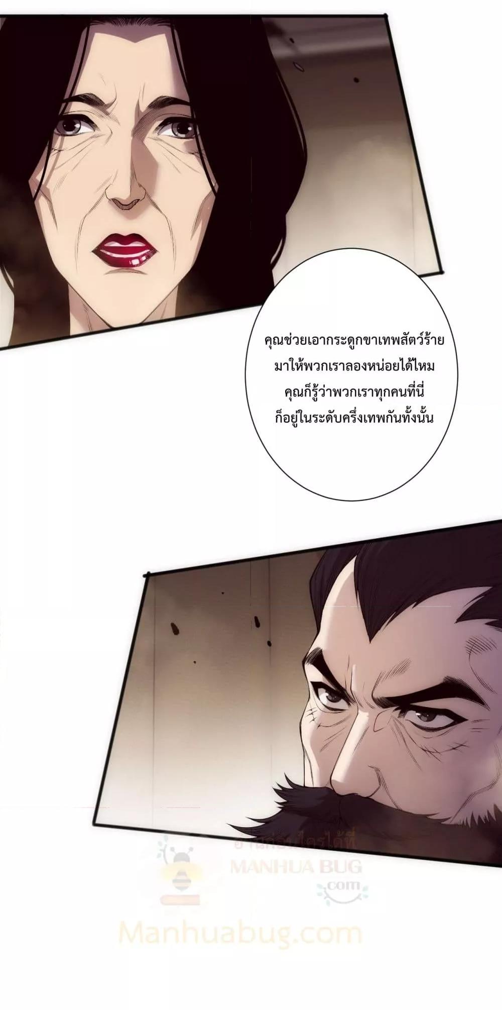 Disastrous Necromancer ตอนที่ 187 40