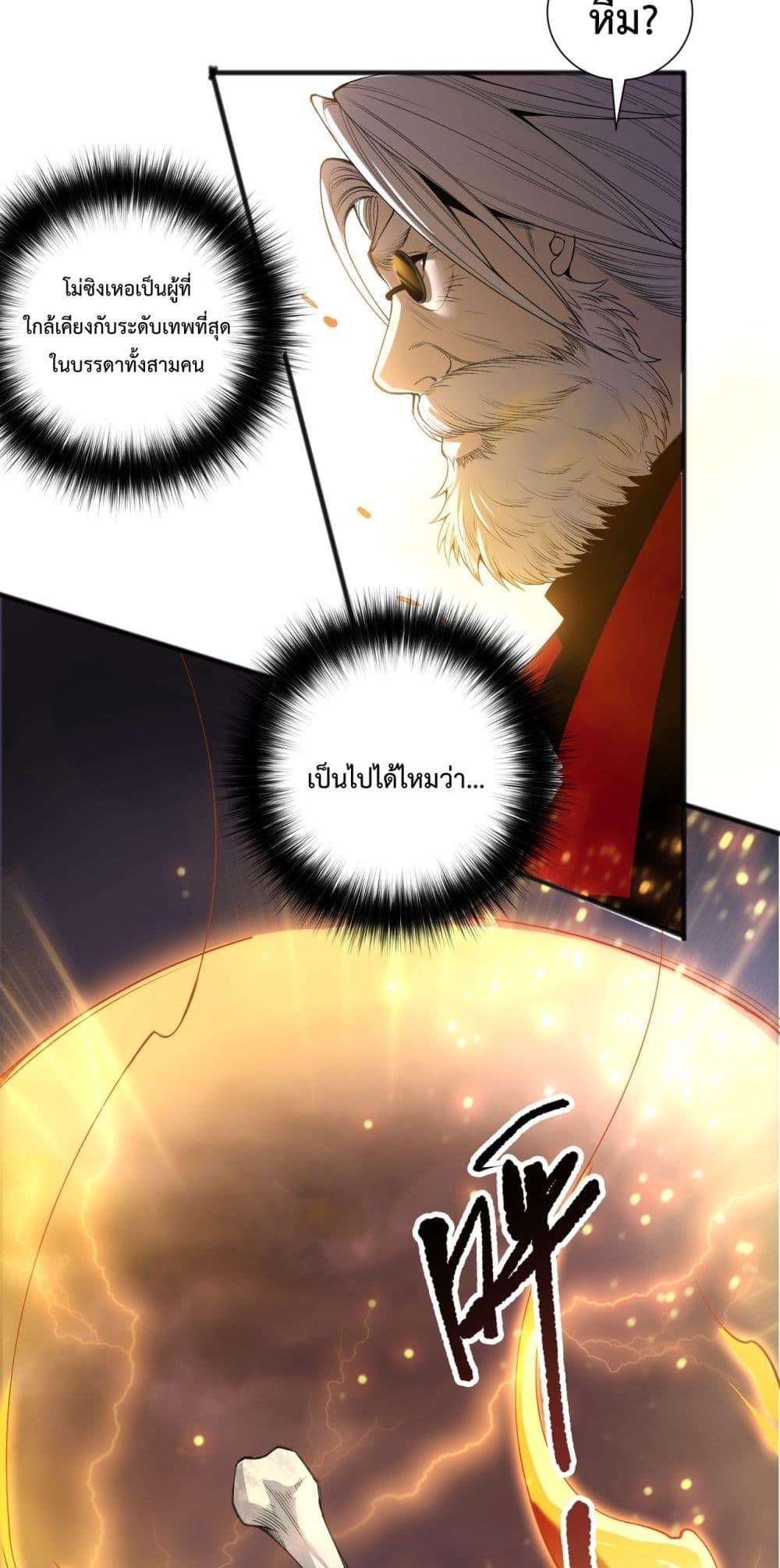 Disastrous Necromancer ตอนที่ 187 46