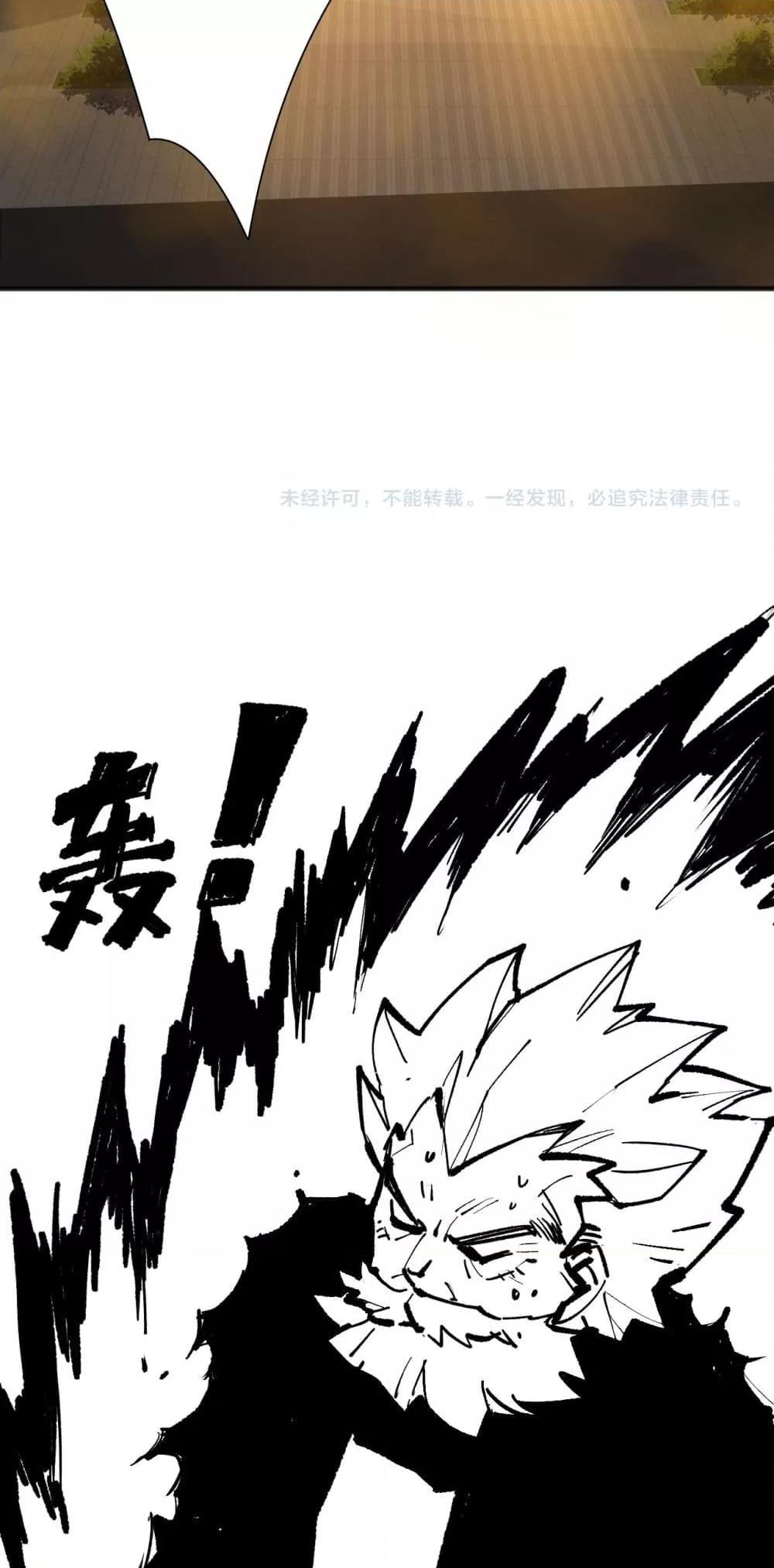 Disastrous Necromancer ตอนที่ 187 51