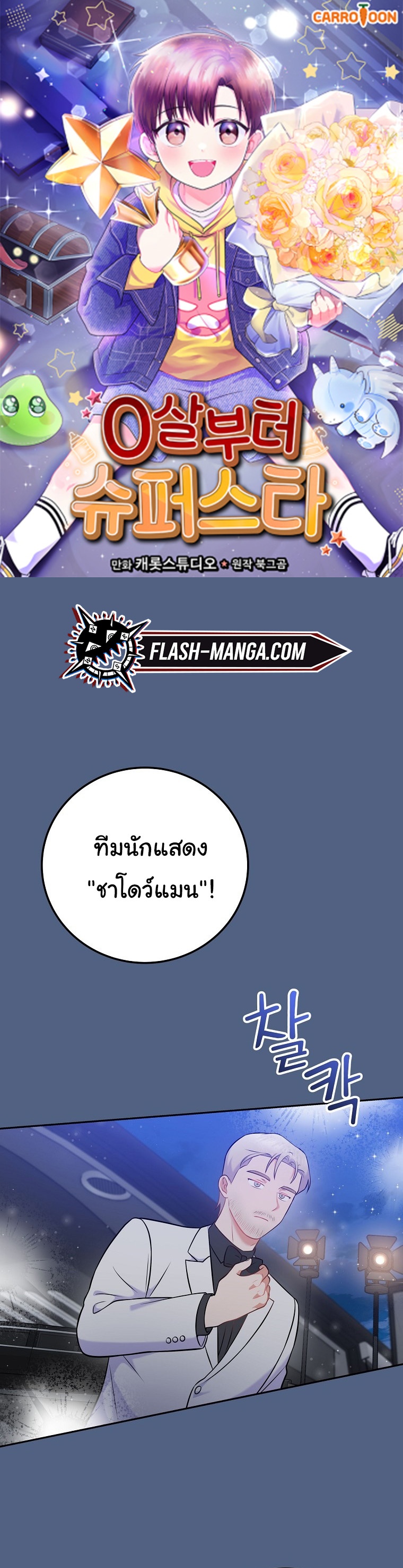 Superstar From Age 0 ตอนที่ 56 1