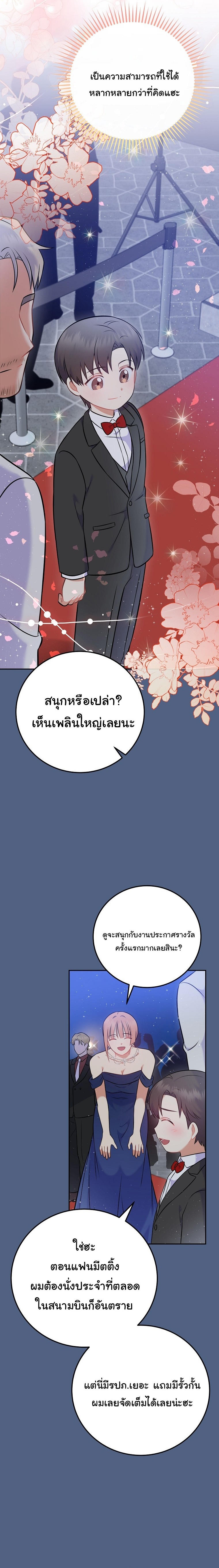 Superstar From Age 0 ตอนที่ 56 7