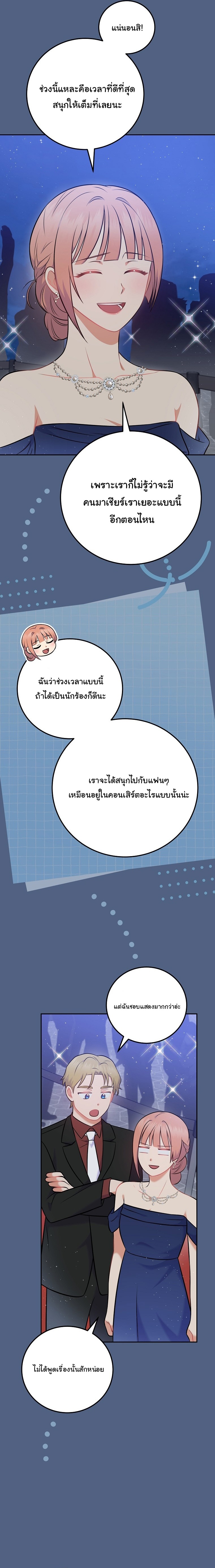 Superstar From Age 0 ตอนที่ 56 8