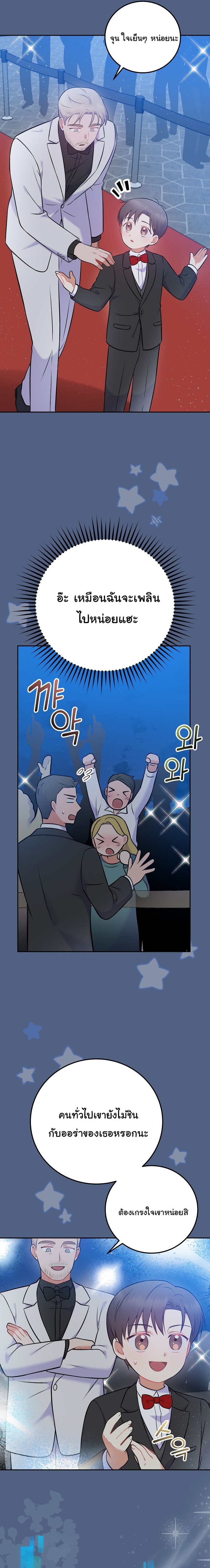 Superstar From Age 0 ตอนที่ 56 5