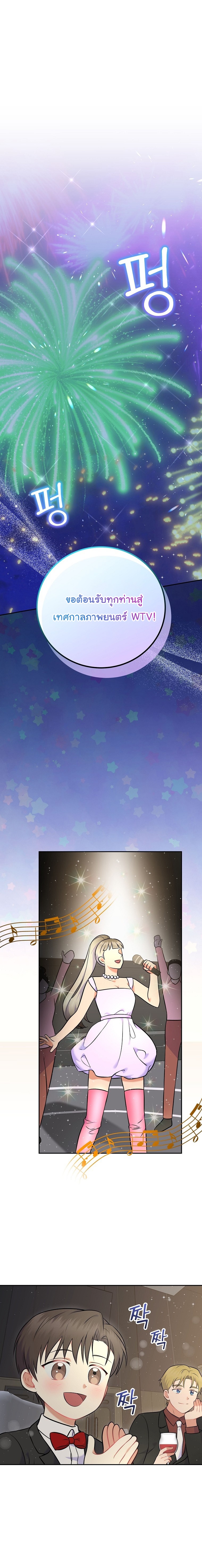 Superstar From Age 0 ตอนที่ 56 15