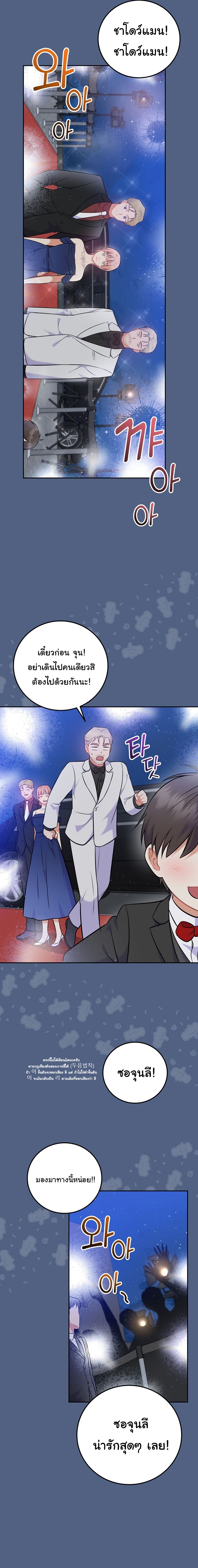 Superstar From Age 0 ตอนที่ 56 3