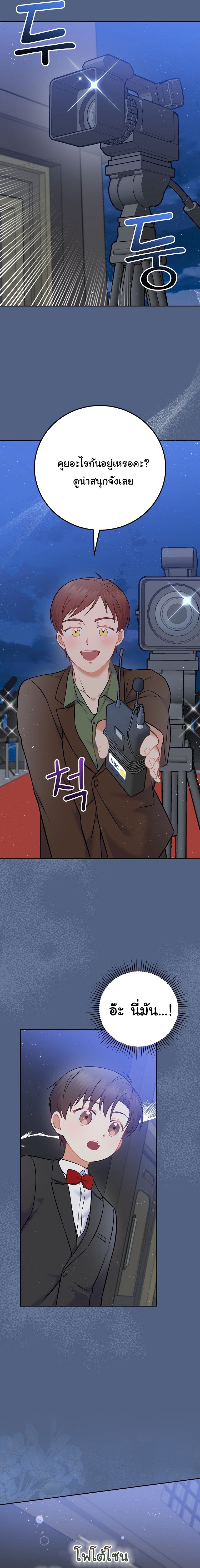 Superstar From Age 0 ตอนที่ 56 9