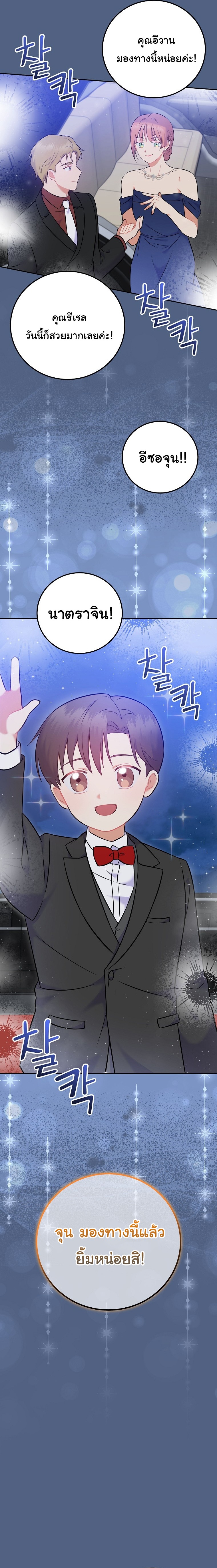 Superstar From Age 0 ตอนที่ 56 2
