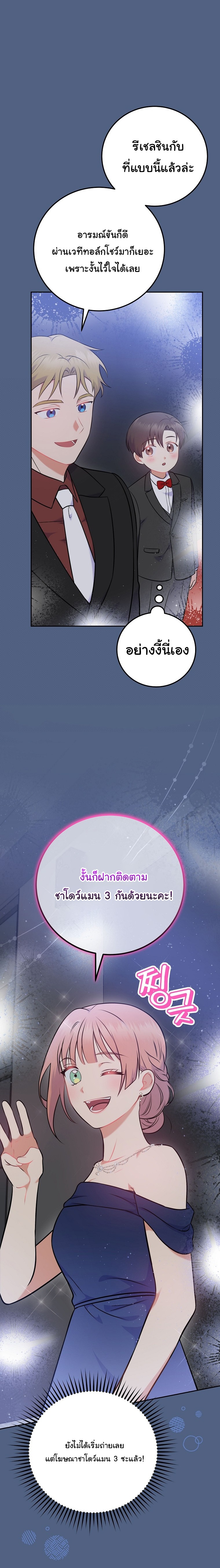 Superstar From Age 0 ตอนที่ 56 12