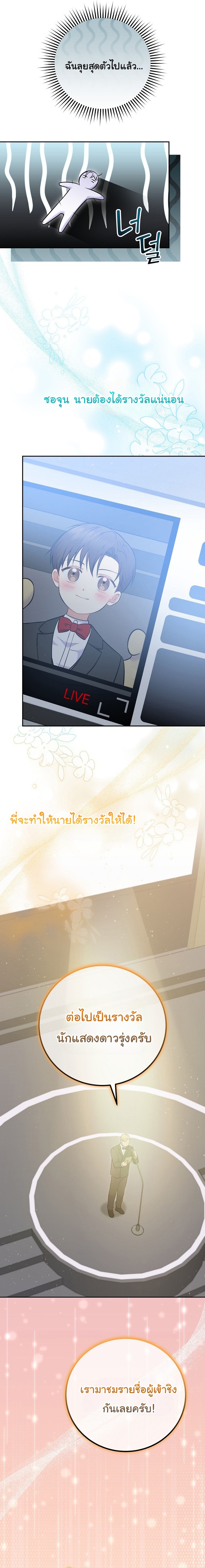Superstar From Age 0 ตอนที่ 56 24