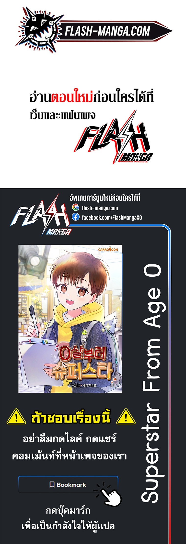 Superstar From Age 0 ตอนที่ 56 26