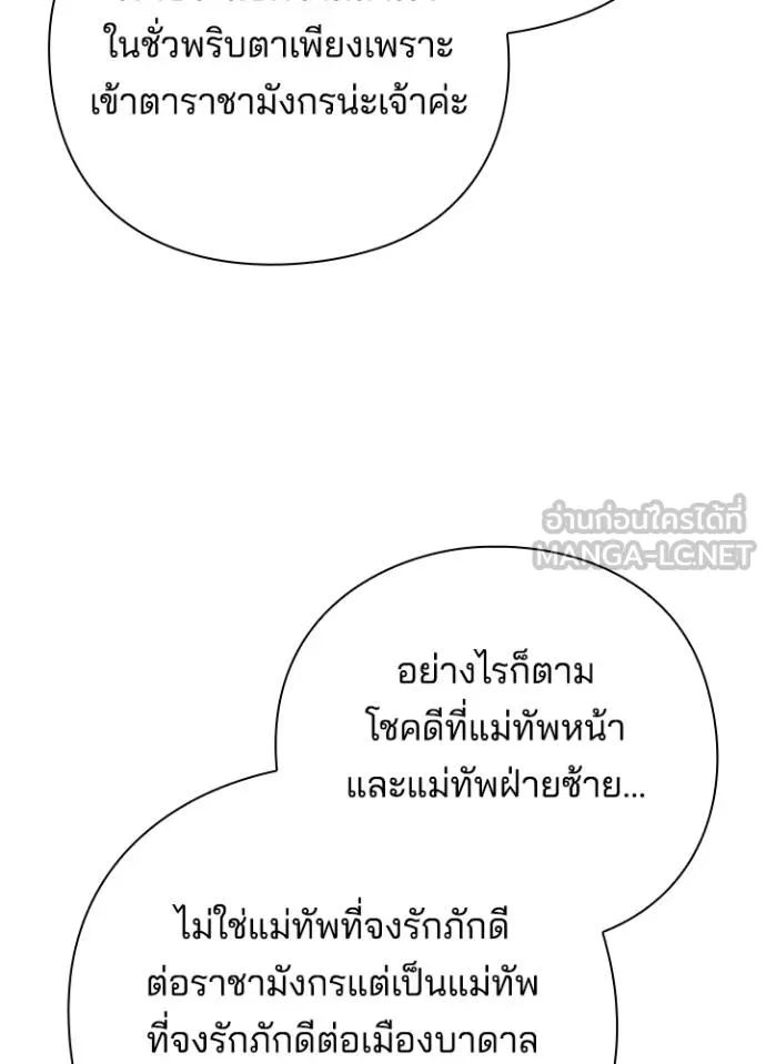 Night of the Ogre5 ตอนที่ 69 22