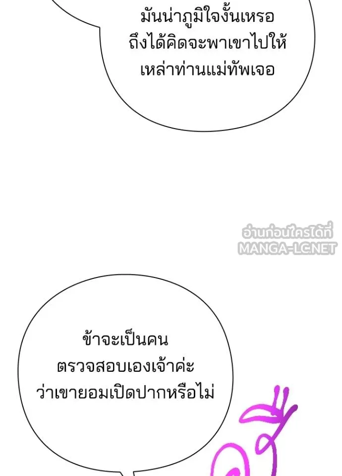 Night of the Ogre5 ตอนที่ 69 35