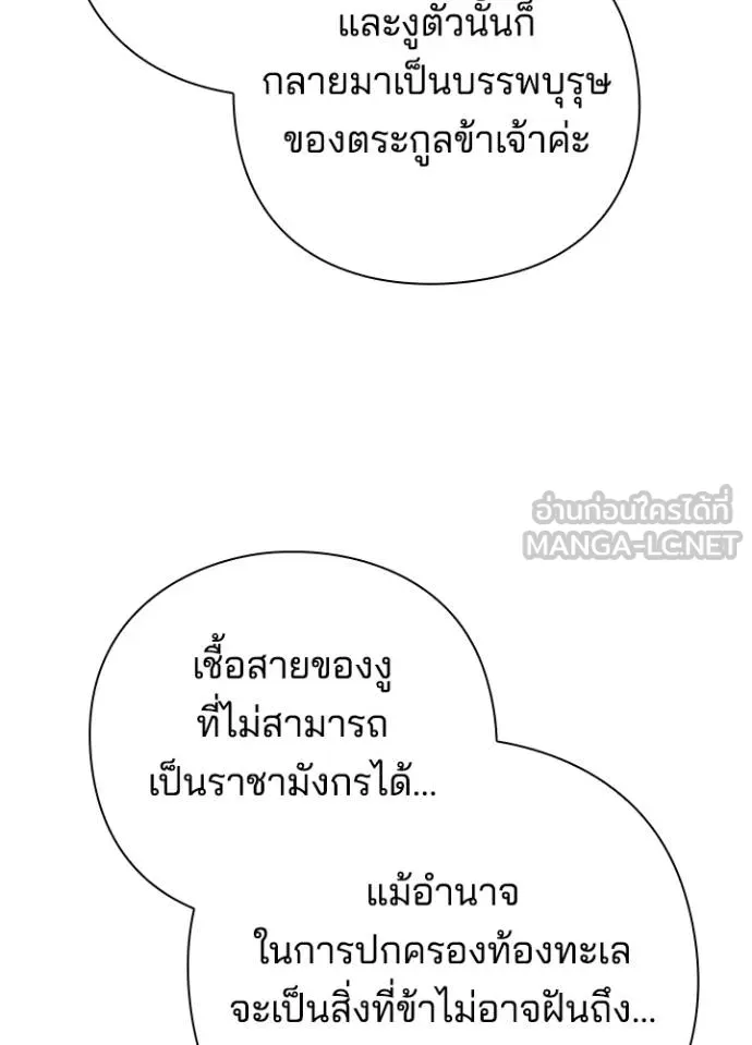 Night of the Ogre5 ตอนที่ 69 58
