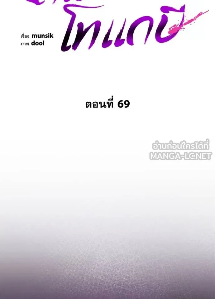 Night of the Ogre5 ตอนที่ 69 87