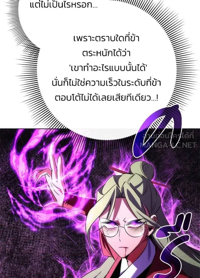Night of the Ogre5 ตอนที่ 69 103