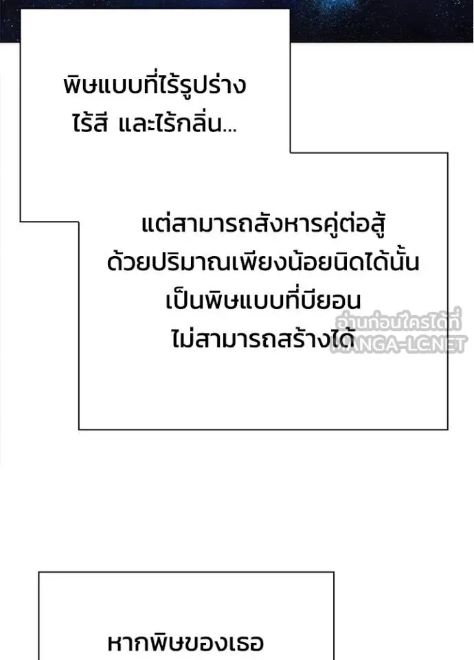 Night of the Ogre5 ตอนที่ 69 147