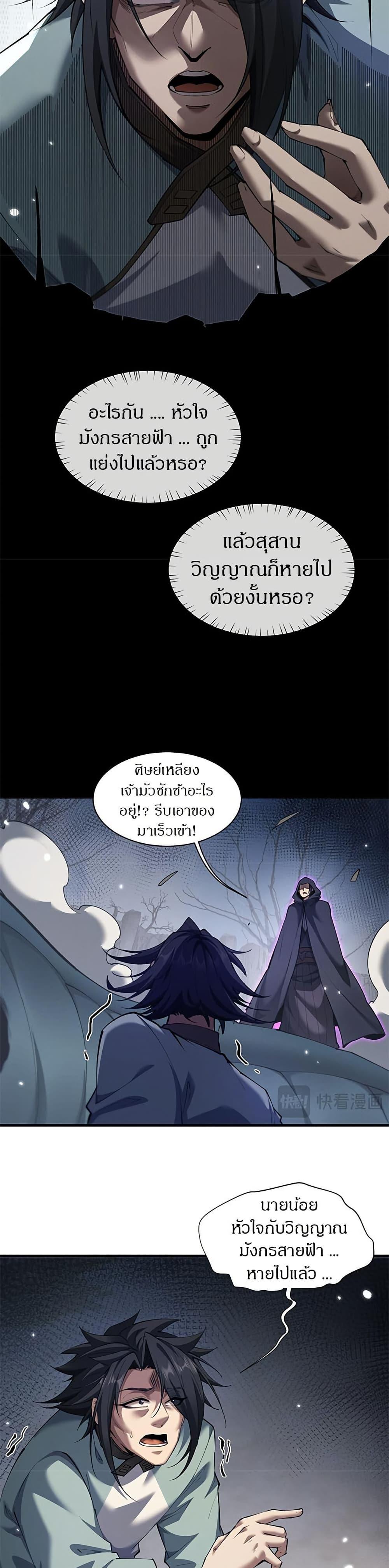 Full-Time Swordsman ตอนที่ 37 3