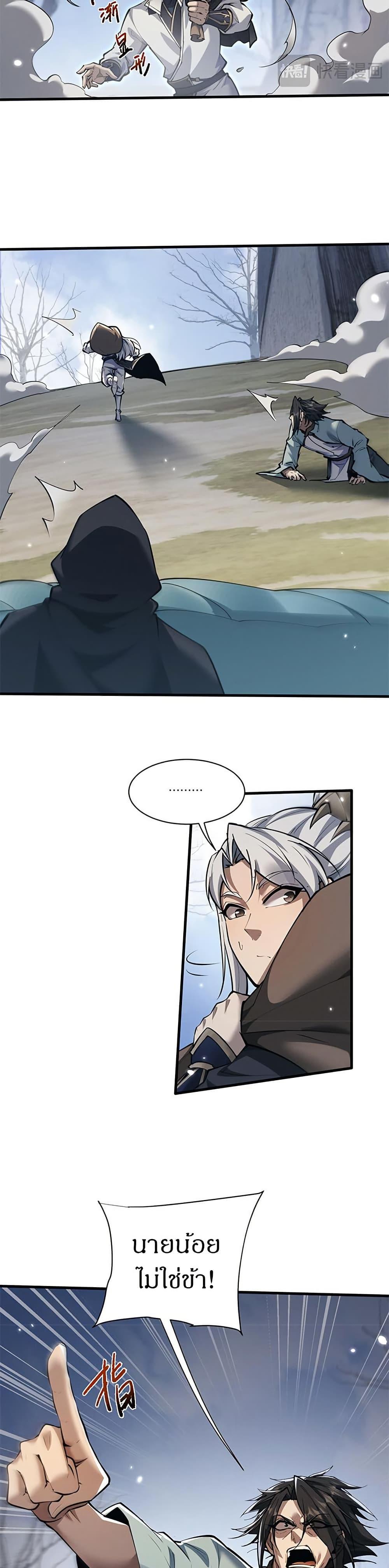 Full-Time Swordsman ตอนที่ 37 6
