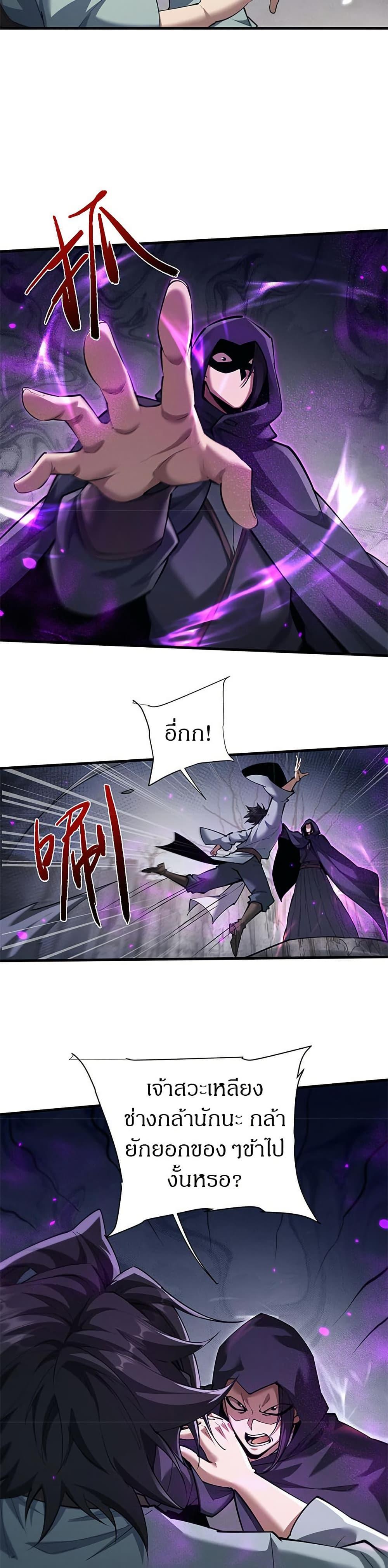 Full-Time Swordsman ตอนที่ 37 4