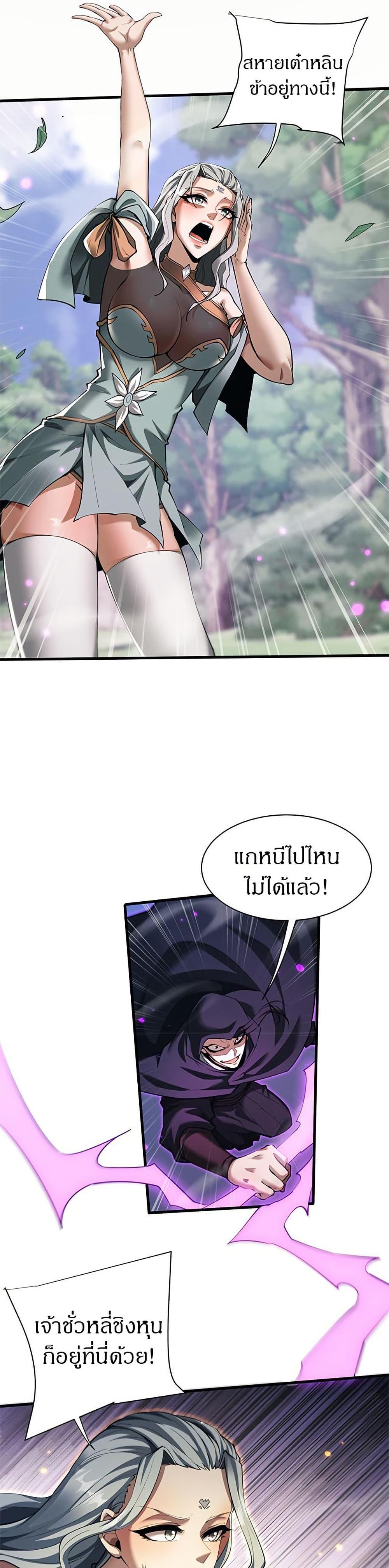 Full-Time Swordsman ตอนที่ 37 12
