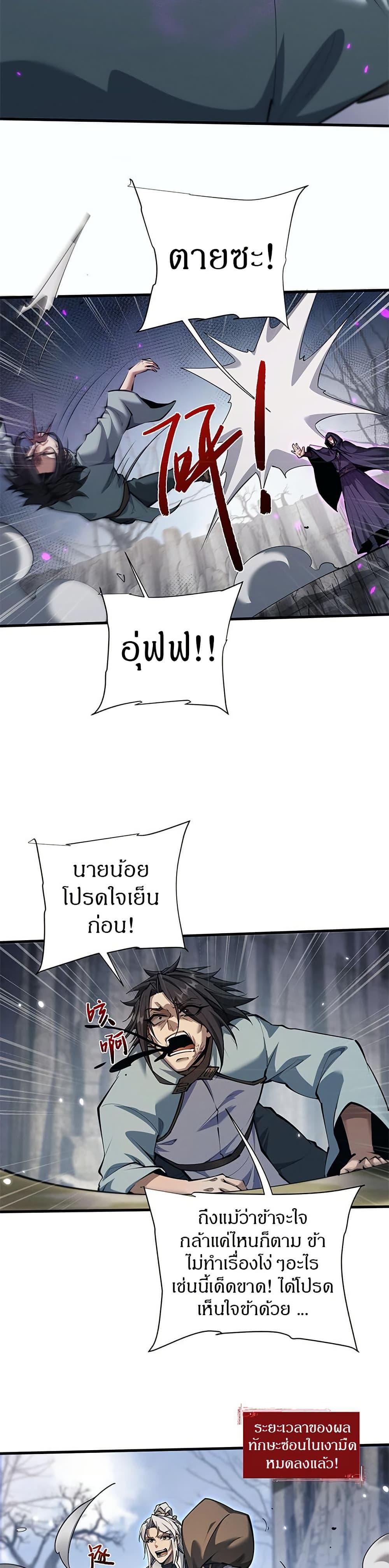 Full-Time Swordsman ตอนที่ 37 5