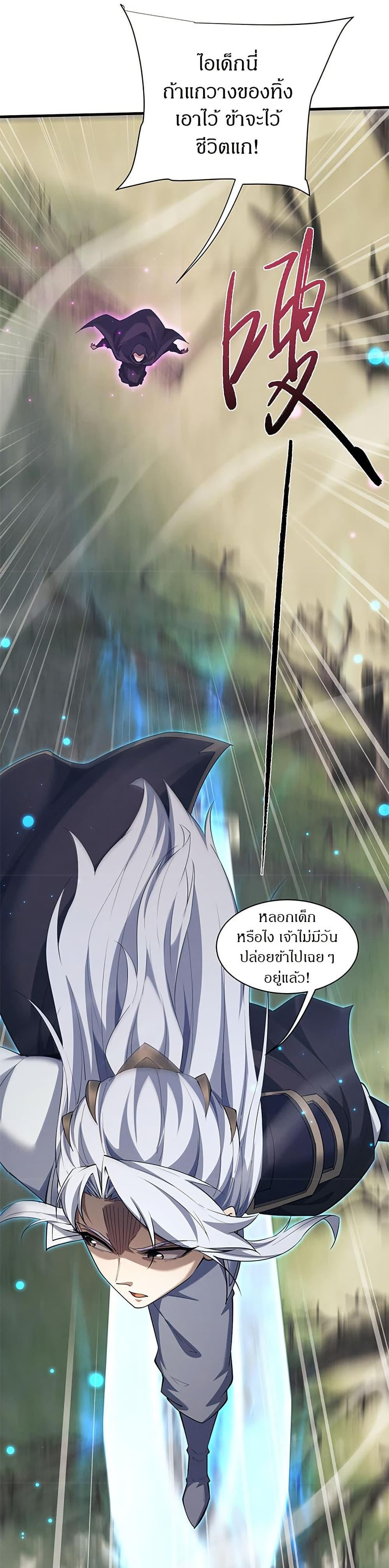 Full-Time Swordsman ตอนที่ 37 9