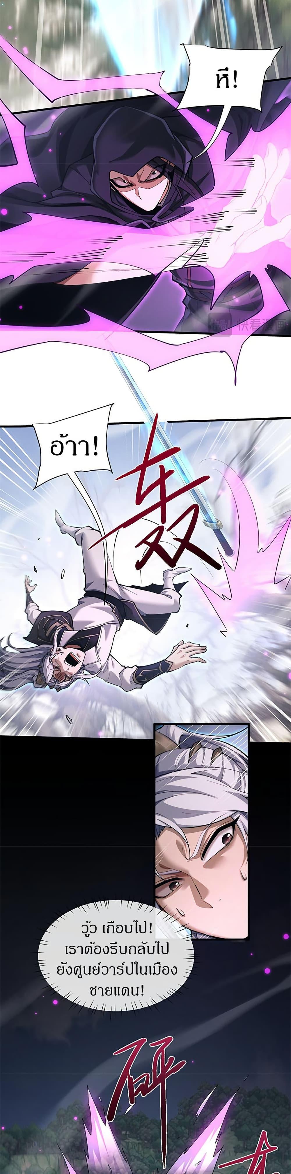 Full-Time Swordsman ตอนที่ 37 10
