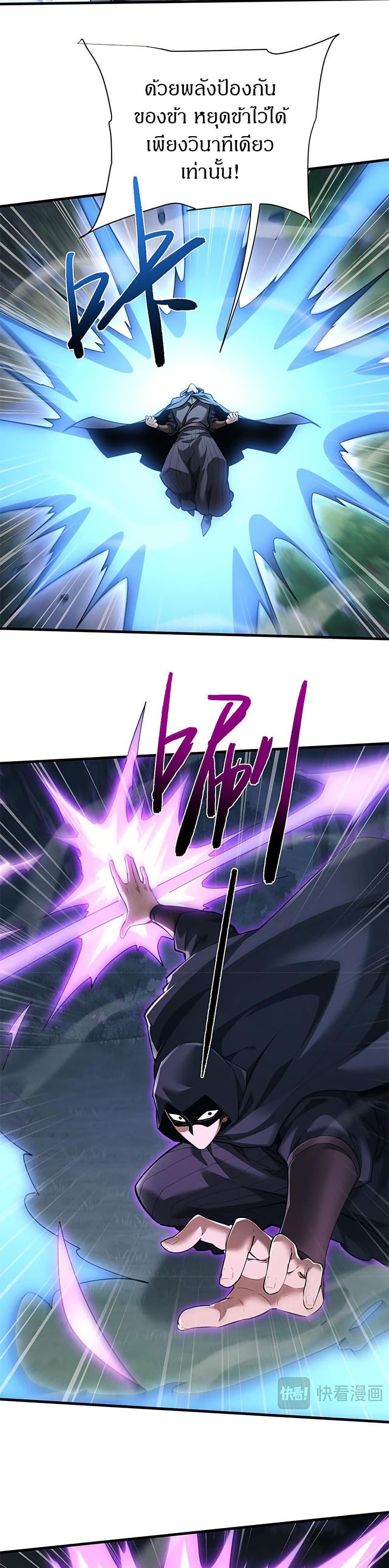 Full-Time Swordsman ตอนที่ 37 17