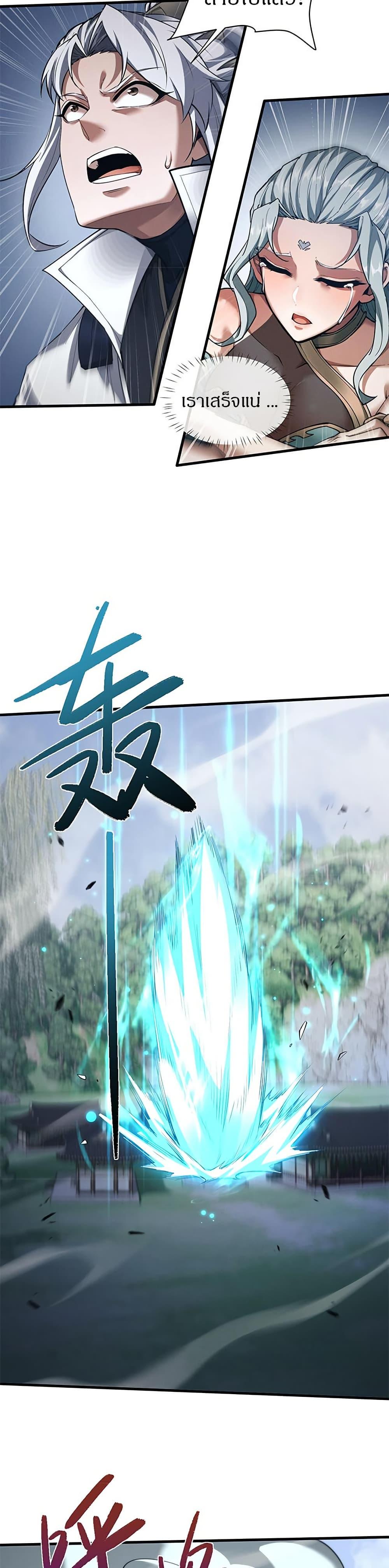 Full-Time Swordsman ตอนที่ 37 19