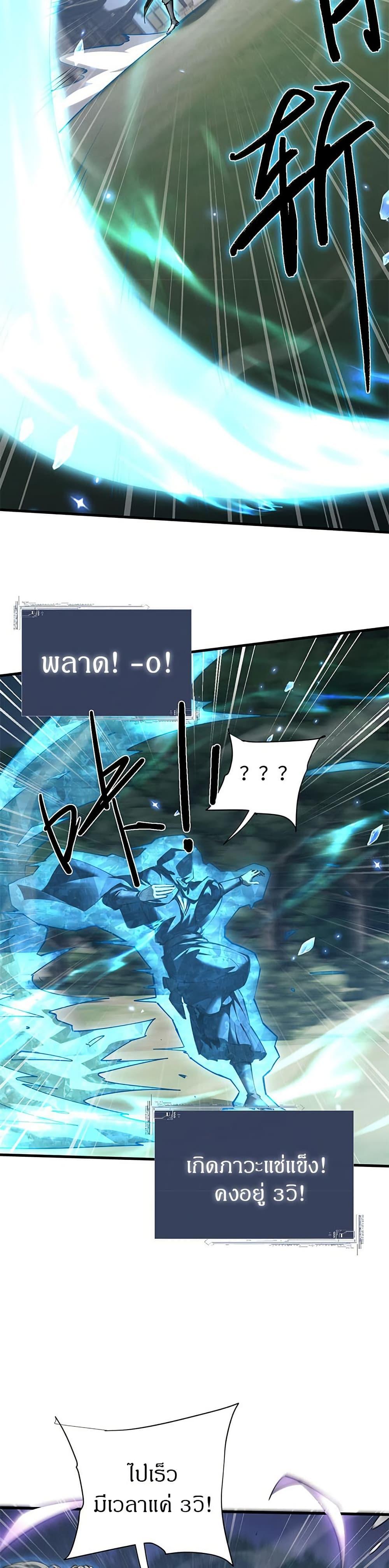 Full-Time Swordsman ตอนที่ 37 15