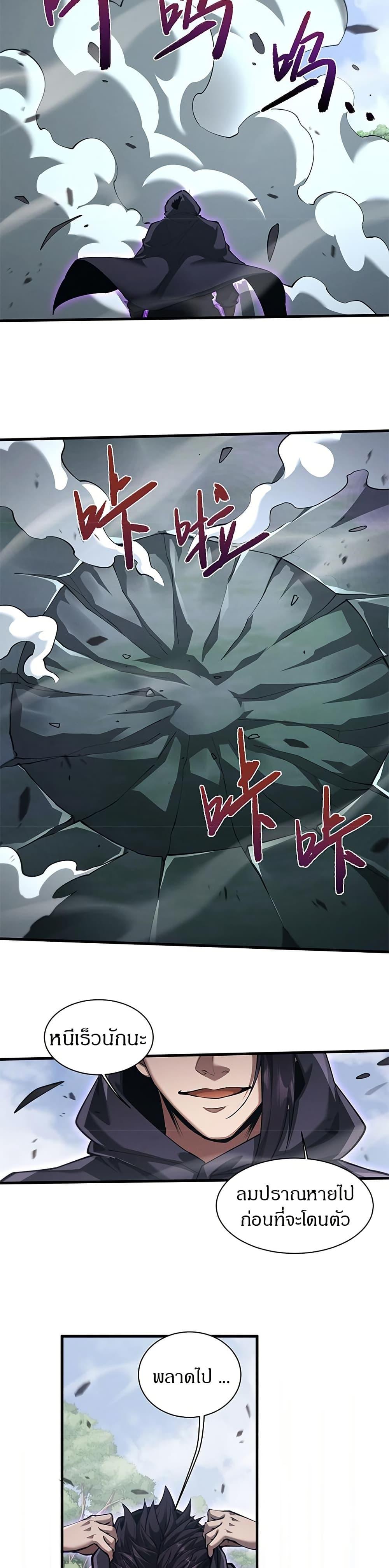 Full-Time Swordsman ตอนที่ 37 20