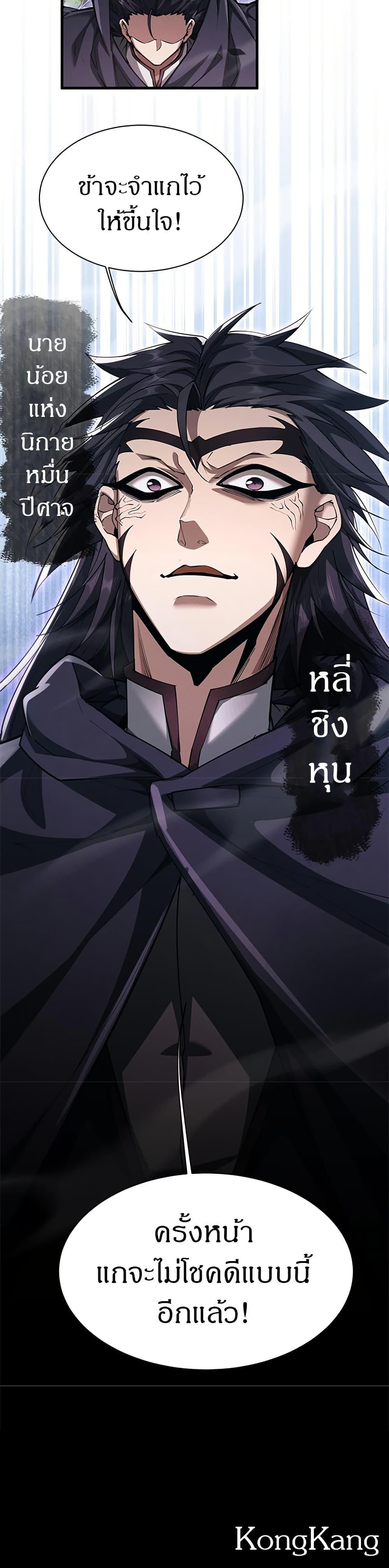 Full-Time Swordsman ตอนที่ 37 21