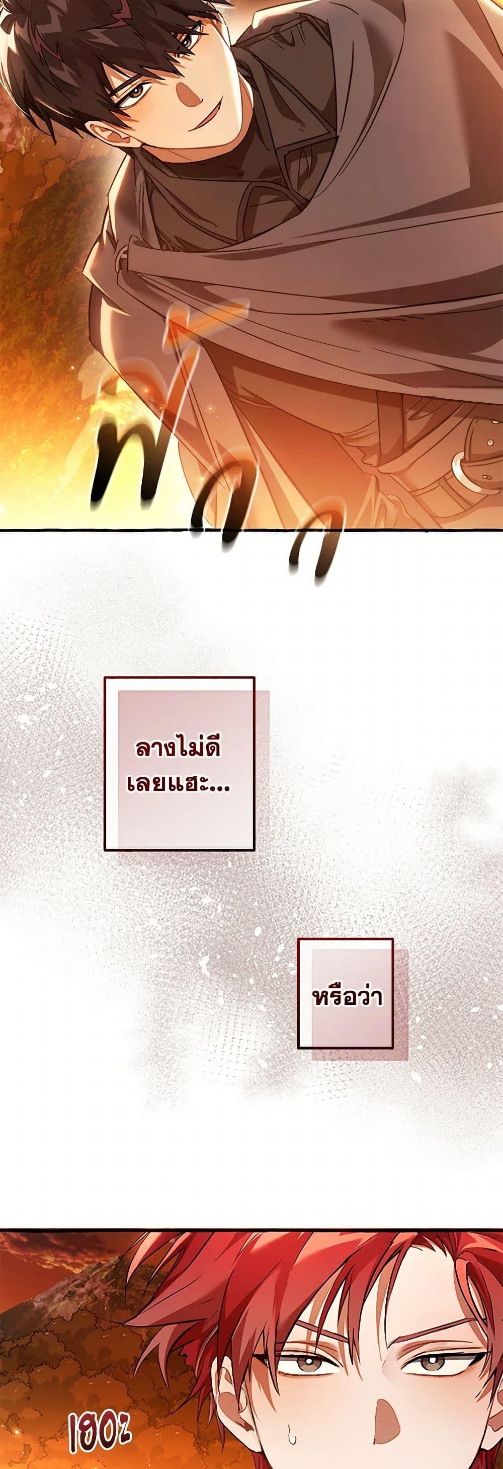 Trash of the Count’s Family ตอนที่ 141 5