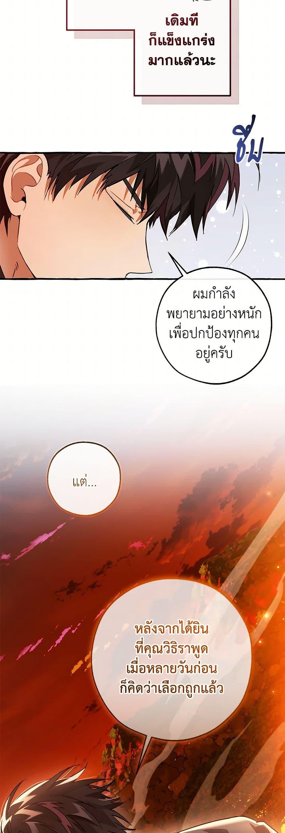 Trash of the Count’s Family ตอนที่ 141 4