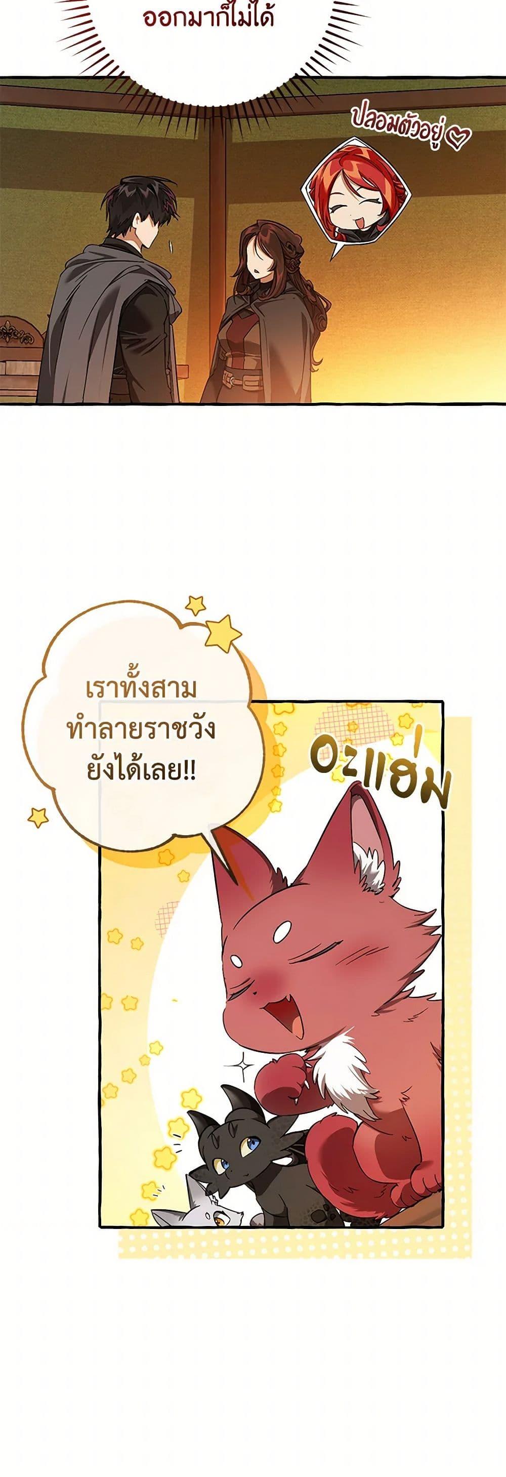 Trash of the Count’s Family ตอนที่ 141 13