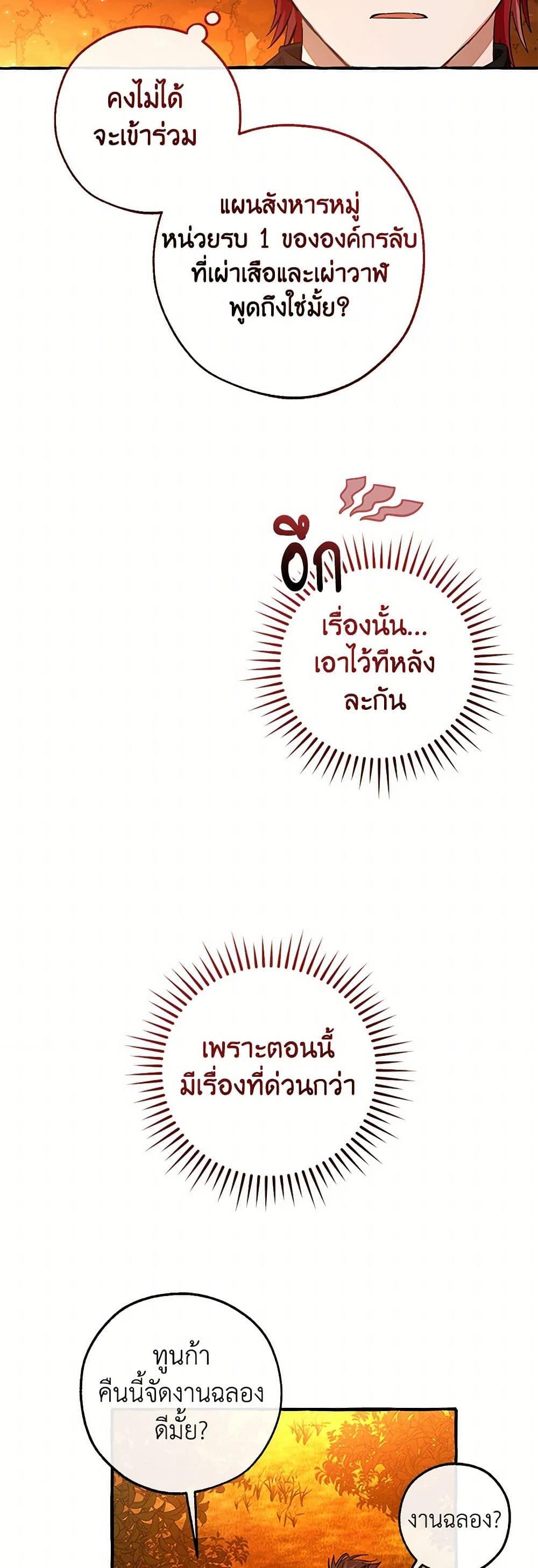 Trash of the Count’s Family ตอนที่ 141 6