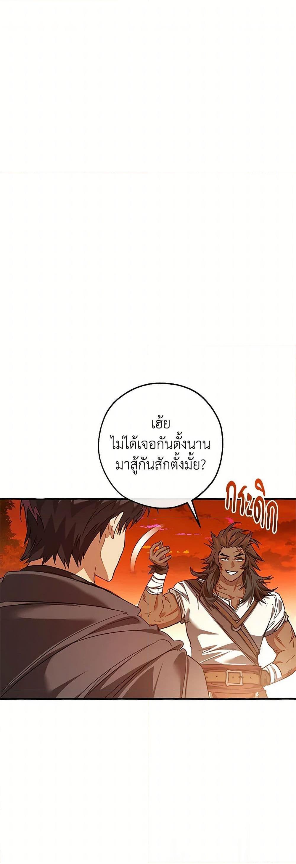 Trash of the Count’s Family ตอนที่ 141 2
