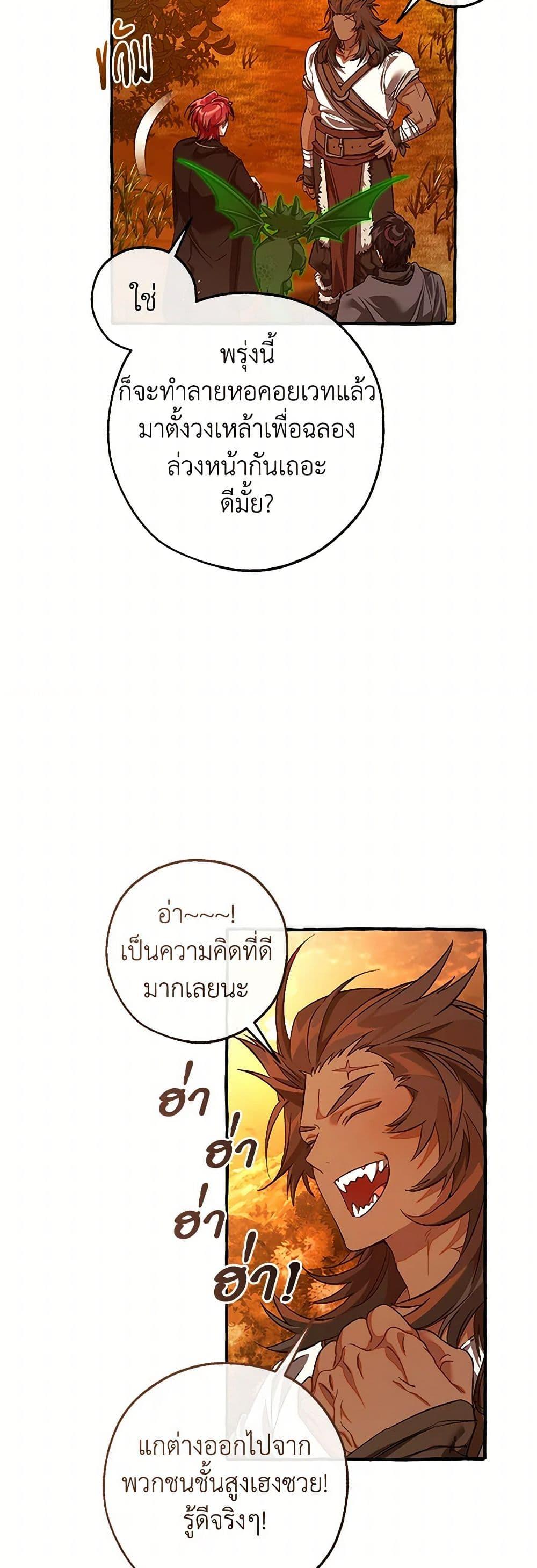 Trash of the Count’s Family ตอนที่ 141 7
