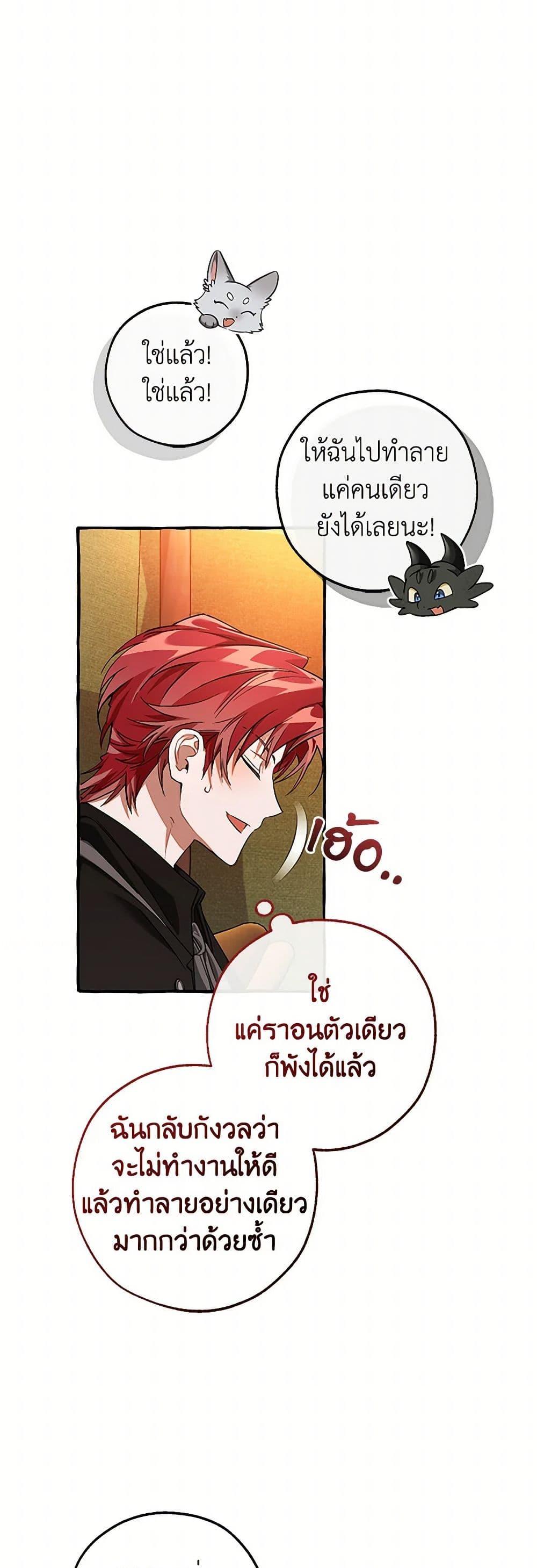 Trash of the Count’s Family ตอนที่ 141 14
