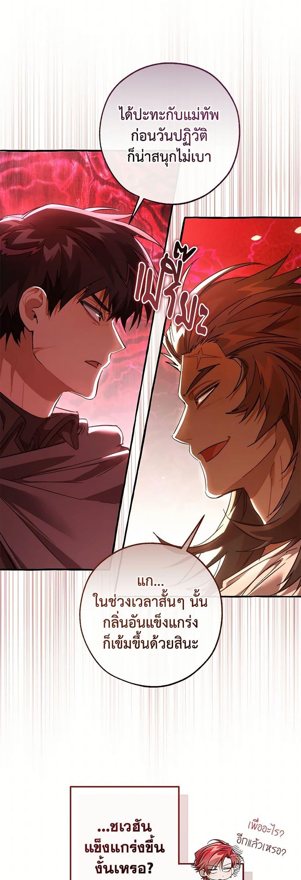 Trash of the Count’s Family ตอนที่ 141 3