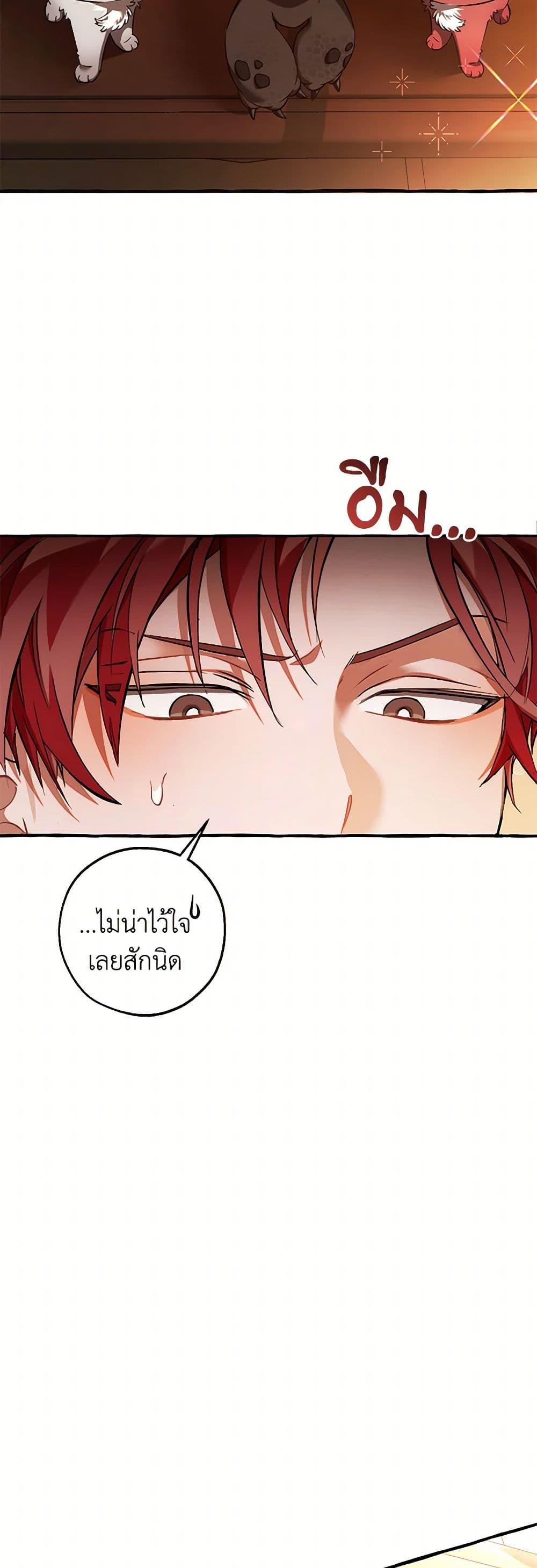 Trash of the Count’s Family ตอนที่ 141 11