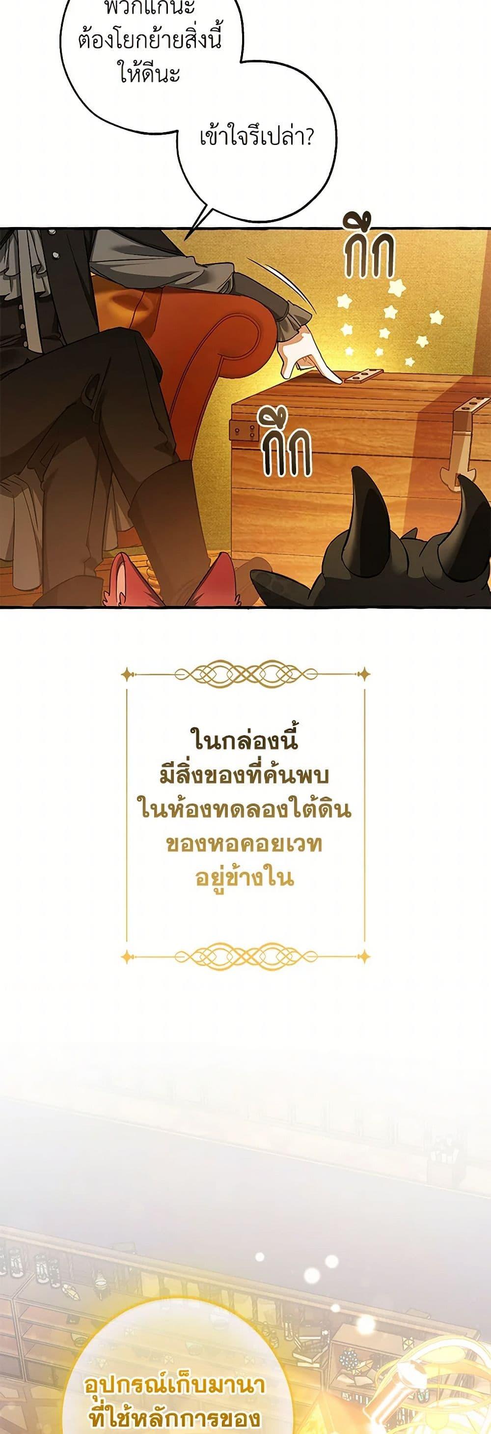 Trash of the Count’s Family ตอนที่ 141 15