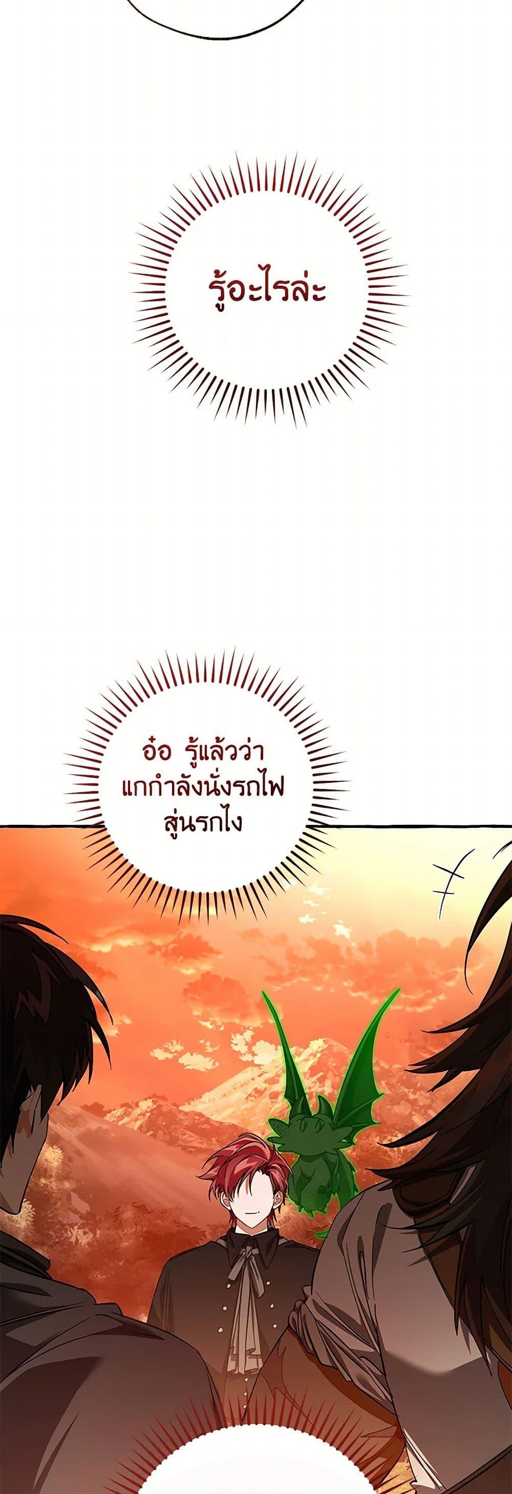 Trash of the Count’s Family ตอนที่ 141 8