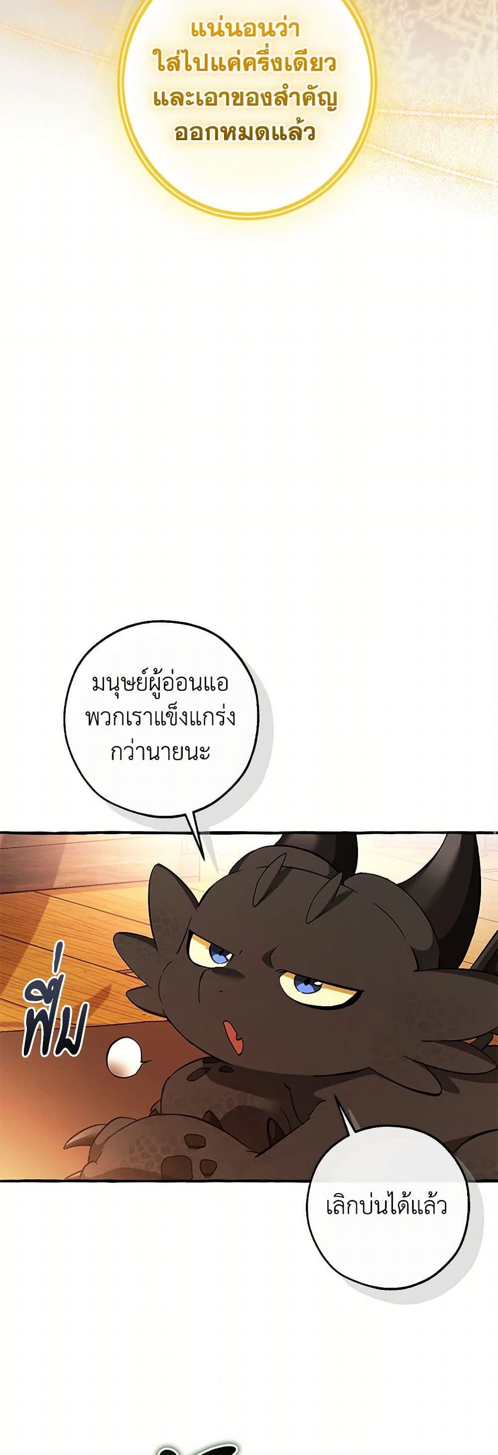 Trash of the Count’s Family ตอนที่ 141 17
