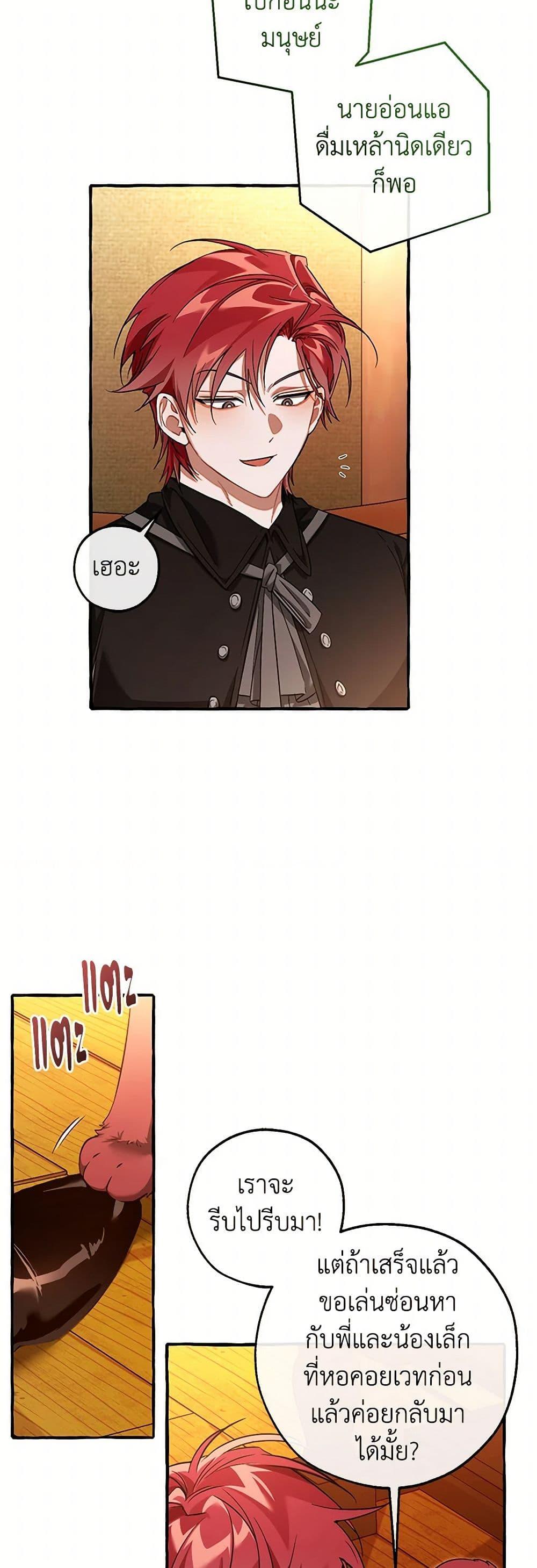 Trash of the Count’s Family ตอนที่ 141 19