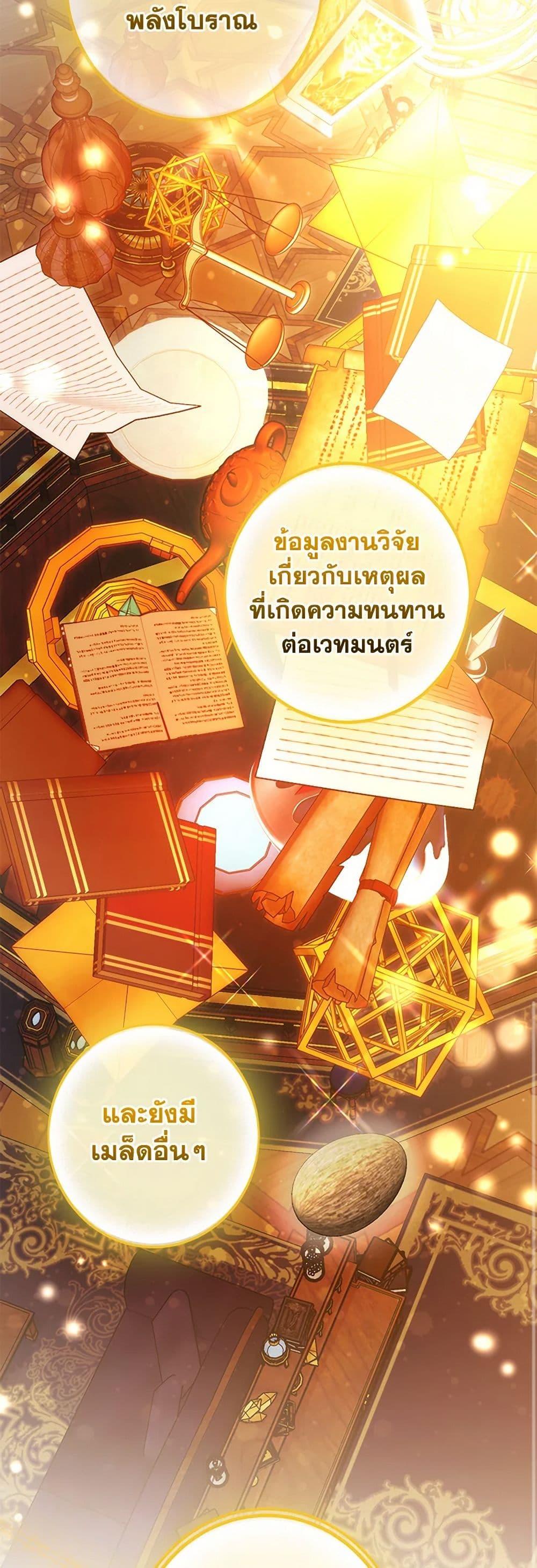 Trash of the Count’s Family ตอนที่ 141 16